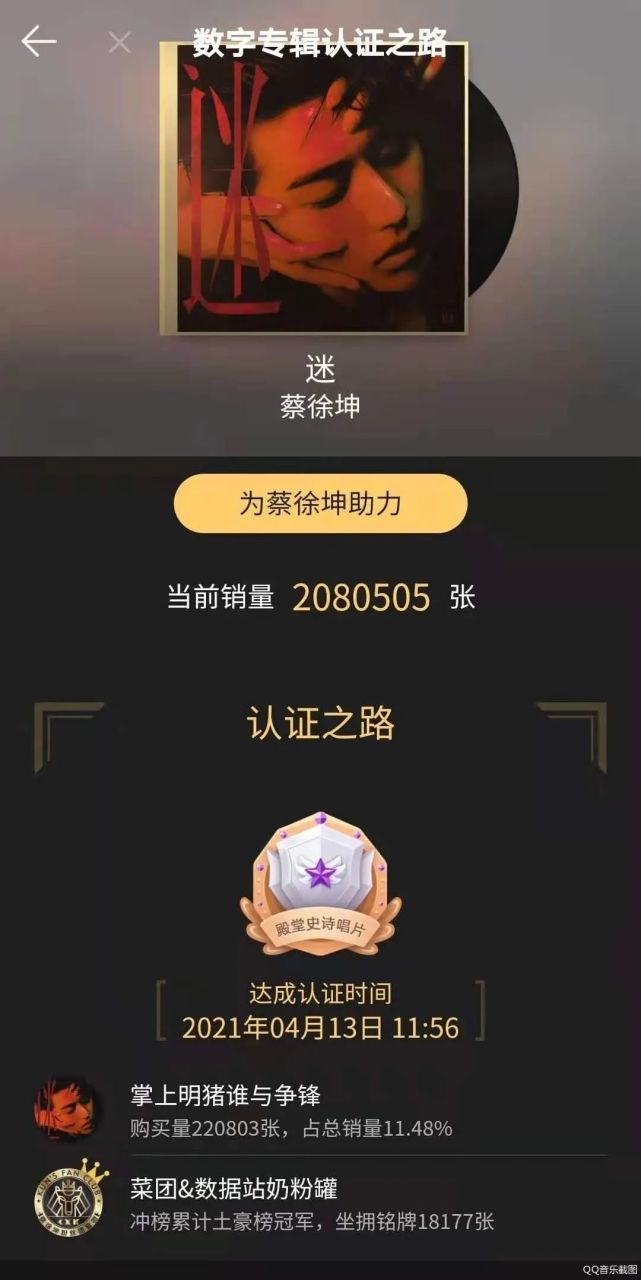 歌手蔡徐坤于4月13日上线的新专辑《迷》,再次让人们对粉丝购买力感到