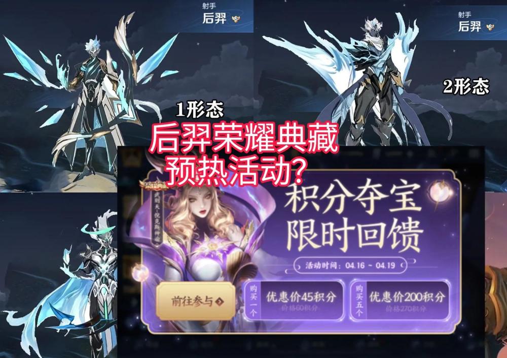 王者14号更新,后羿荣耀典藏预热活动开启,1元永久皮肤活动上线_腾讯