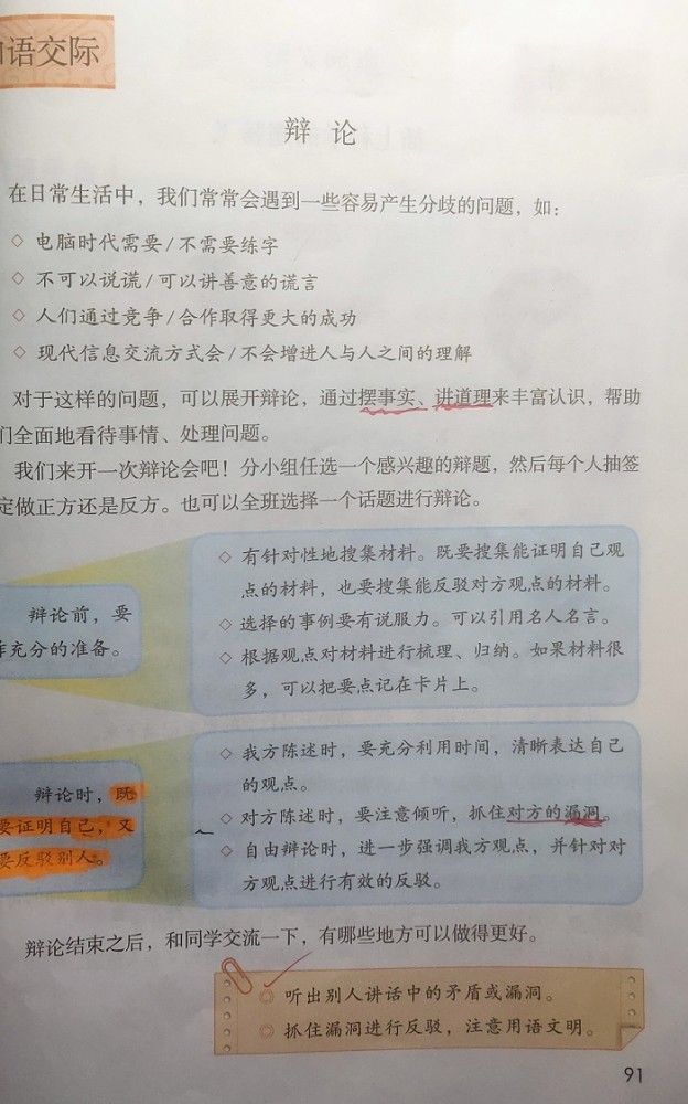 六年级语文辩论赛 电脑时代需不需要练字 一线老师来支招 腾讯新闻