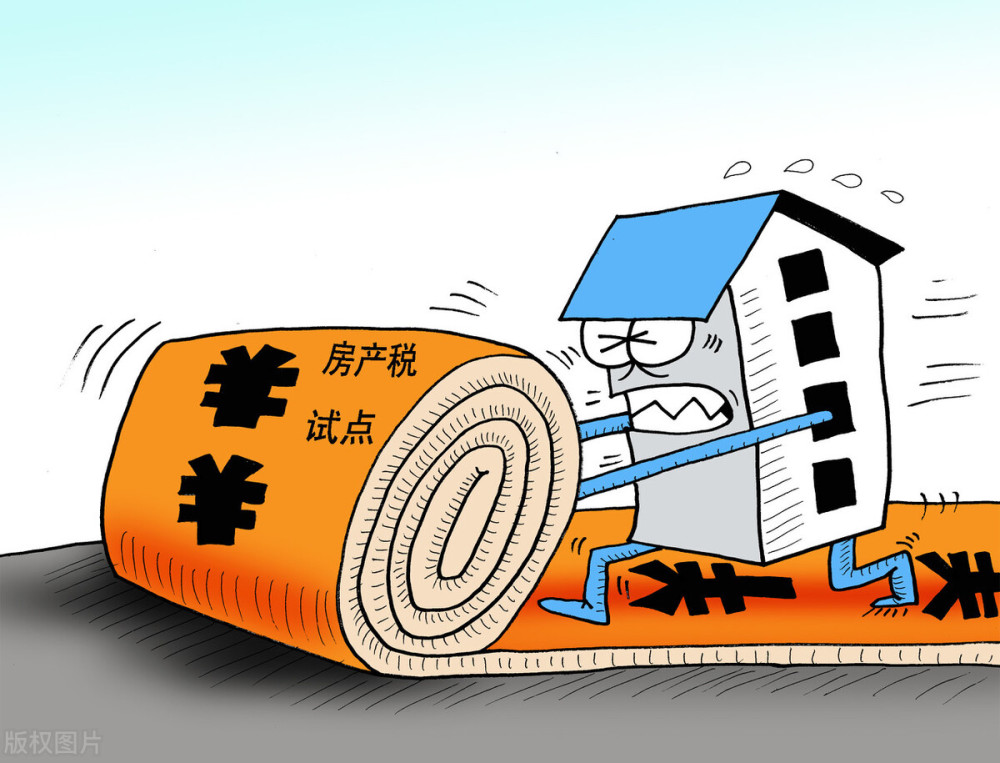 房产税漫画图片