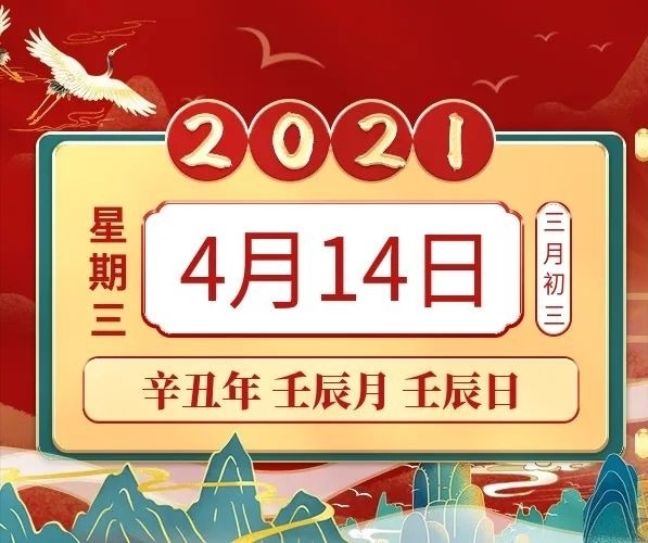 4月14日生肖运势猴鸡鼠大吉