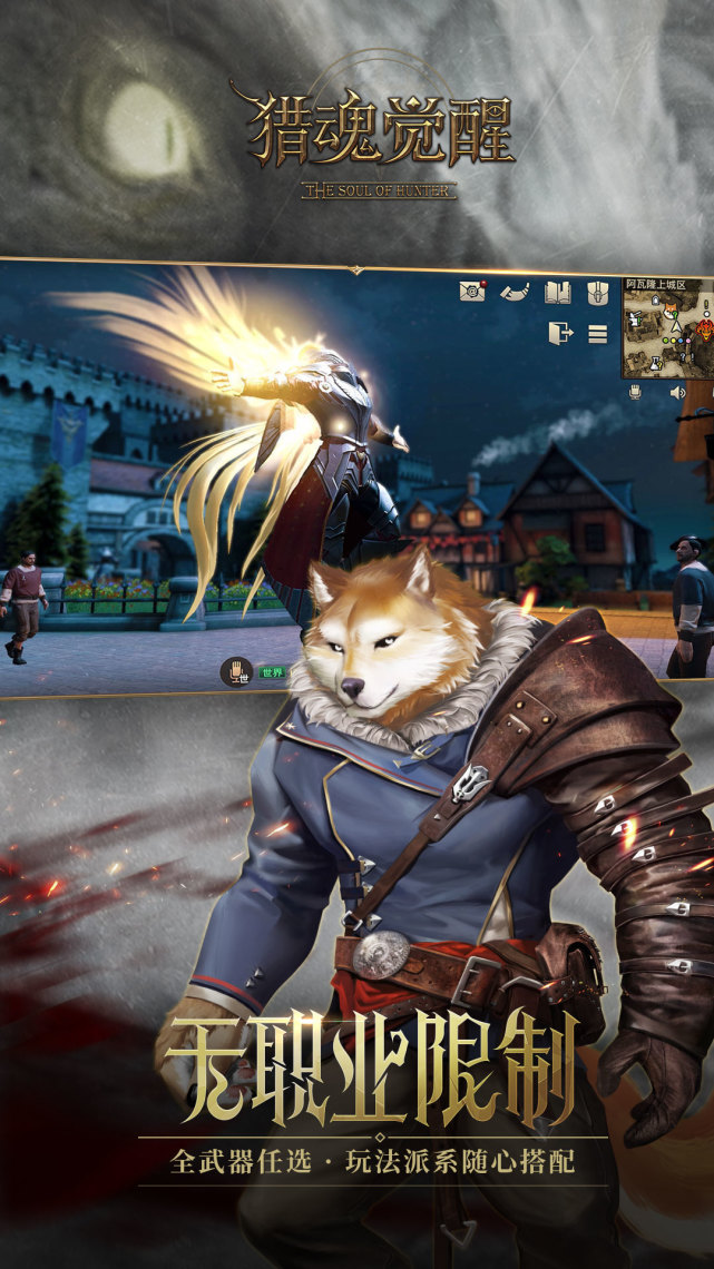 猎魂觉醒职业介绍