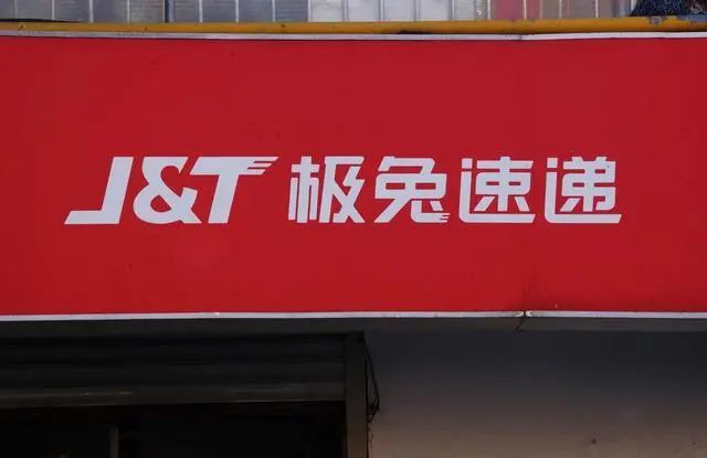 极兔快递"低价倾销",拼多多"大义灭亲"