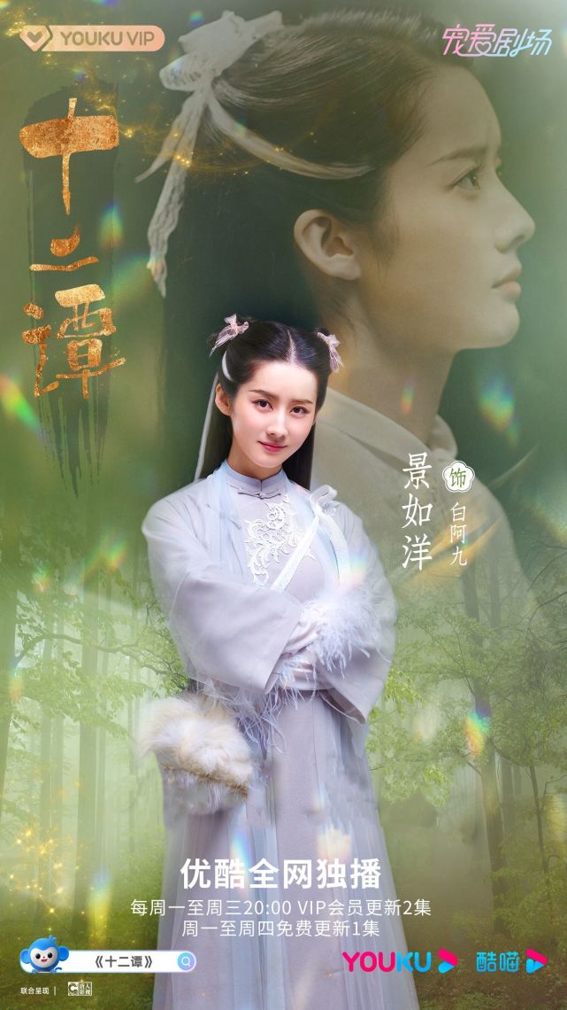 白阿九以一个满头鸡毛,怀里抱着一只鸡逃跑中的形象登场,被抓到后与鸡