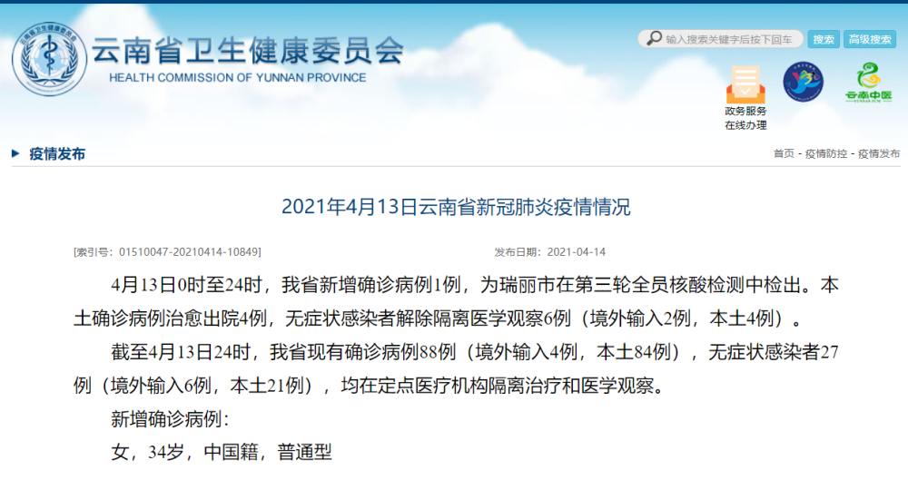 云南昨日新增确诊病例1例,为瑞丽第三轮全员核酸检测中检出