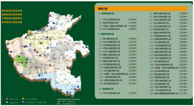 河南省地質調查院首席專家,河南省地礦局山水地質旅遊資源開發有限