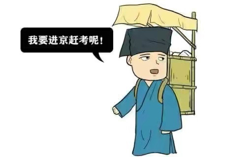 古代高考科举制度