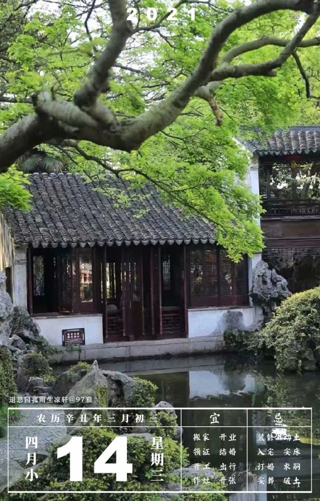 园林日历 退思园菰雨生凉轩 腾讯新闻