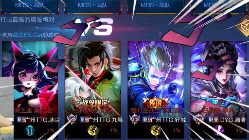 mds战队撞车职业战队广州ttg