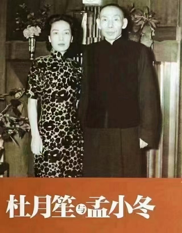 民国往事之杜月笙vs孟小冬