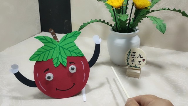 幼儿园创意手工制作摇摆的西红柿
