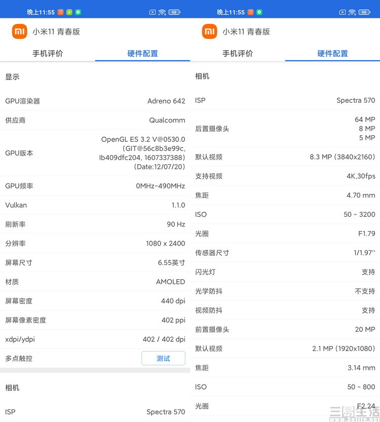 小米11青春版参数图片