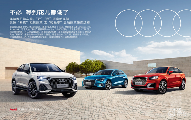 汉迪春日购车季首付2万购奥迪