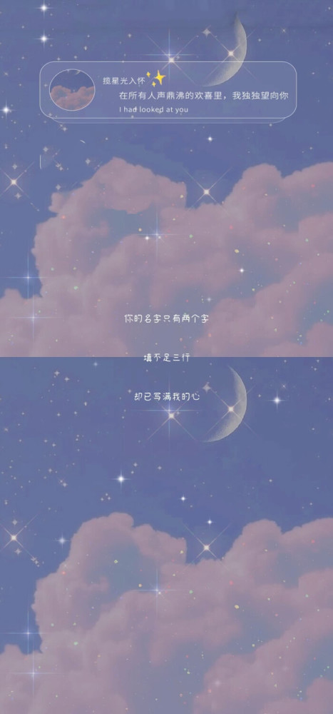极致温柔的壁纸背景图‖"星河滚烫 你是人间理想"