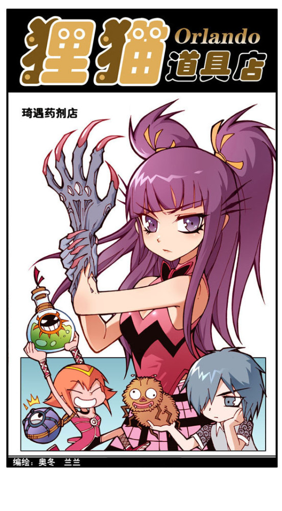 经典漫画 狸猫道具店 第三十期 灵蛛药剂店 腾讯新闻