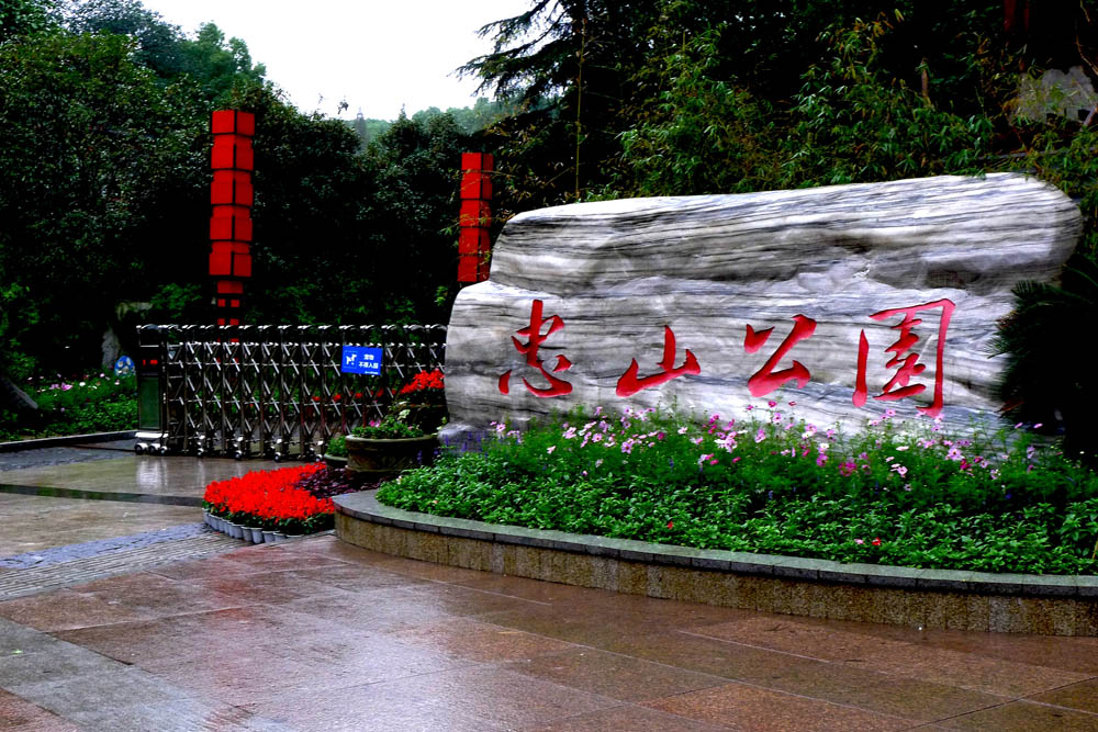 泸州忠山公园,倒退二十年左右的记忆,也比今天变化大许多_腾讯新闻