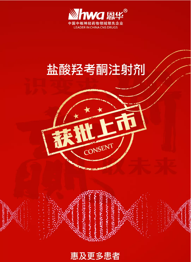 盐酸羟考酮注射液为强效镇痛药,用于治疗中度至重度急性疼痛,包括手术