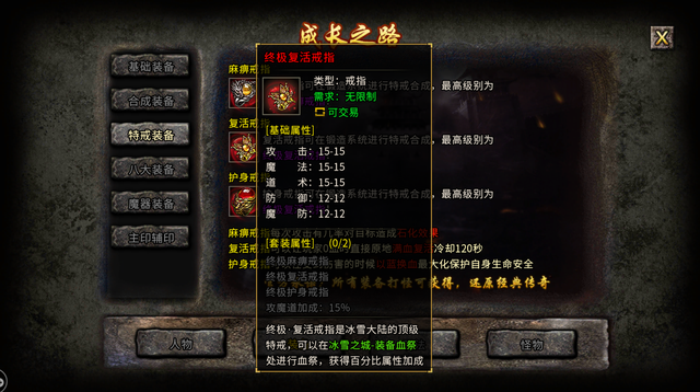热血传奇这几件特戒你更喜欢哪个