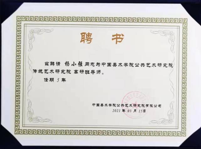 高研班导师|国画|杨小强|中国美术学院|中国书法家协会|山水画|高研班