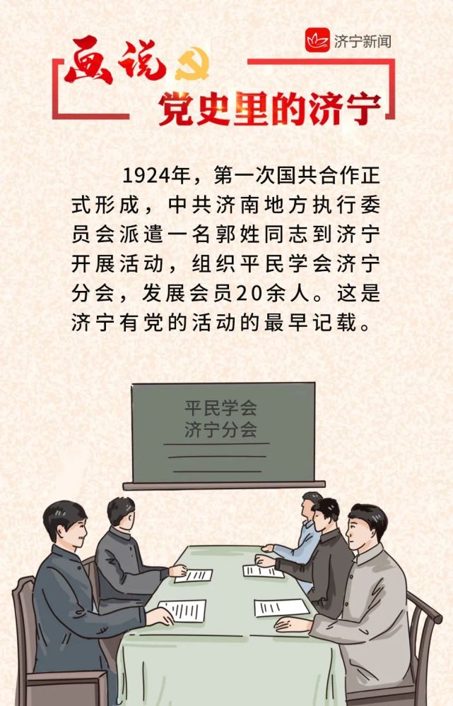 画说党史里的济宁第三期