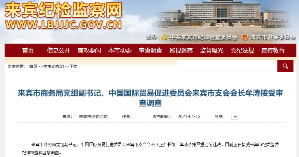 中央纪委监委发布信息:广西壮族自治区政协经济委员会原副主任余昌文