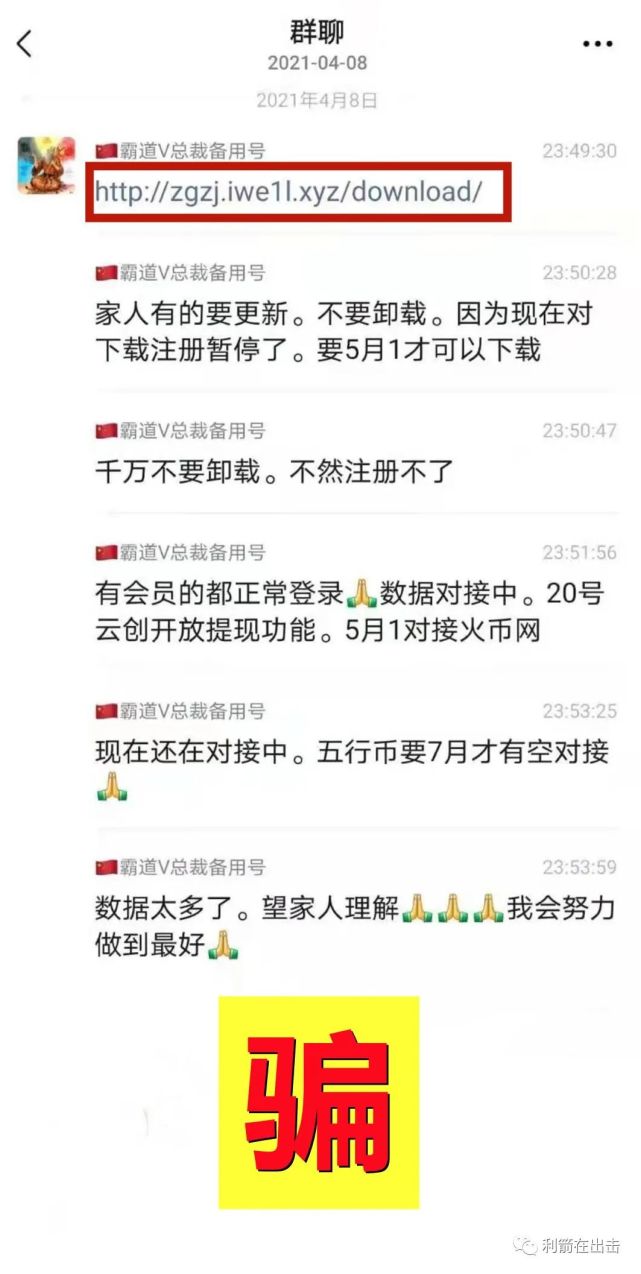 张健比特币ysm众联国际第九大奇迹ipv9销掌柜等项目统统是骗局