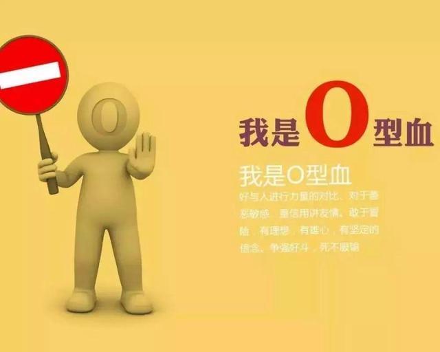 a型,b型,ab型,o型血,不同血型各有什么特点?哪种不易生病?