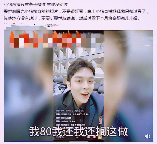 昔日的好友小猪先生跟殷世航闹掰了,对方还晒出了小猪整容前的照片,说