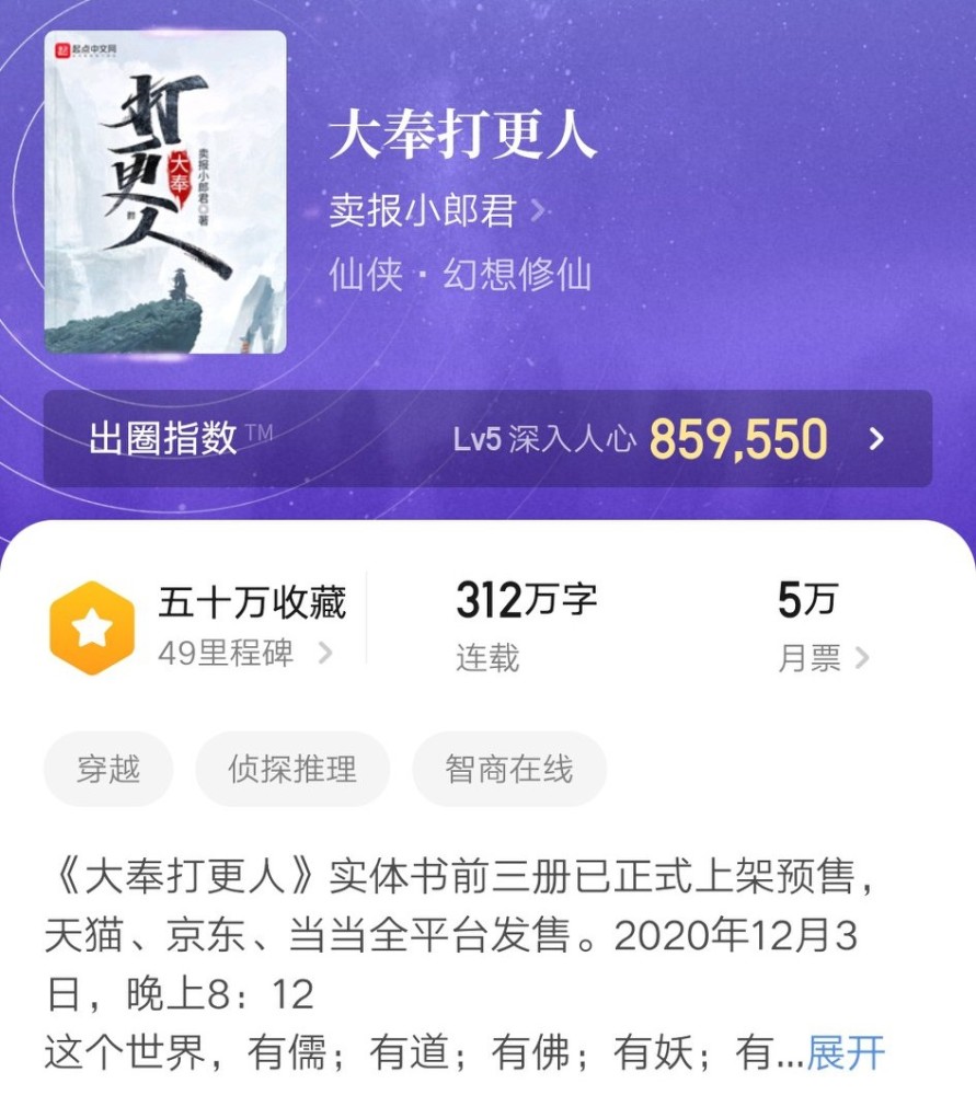 《大奉打更人》势如破竹无人能及,遥遥领先人仙和万族,稳坐榜首_腾讯