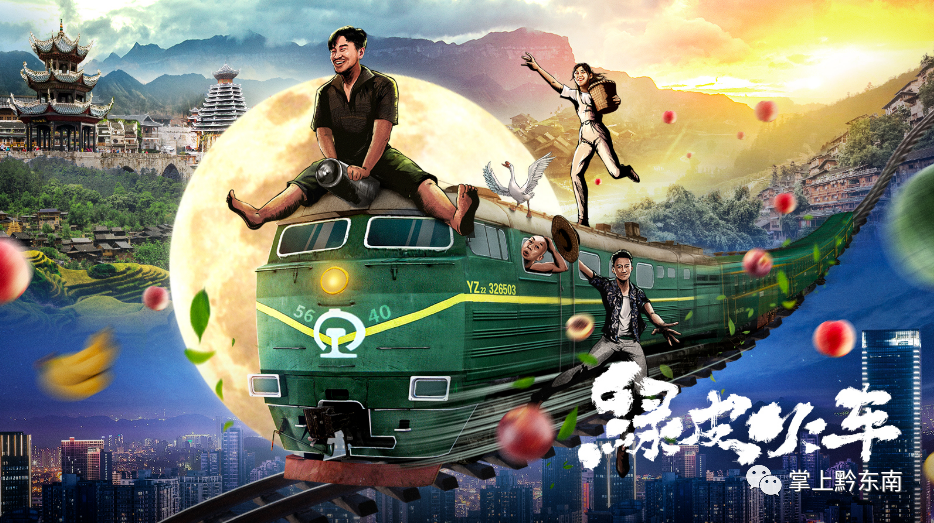 4月6日,一部以5639/40绿皮火车为原型的电影《绿皮火车》上映爱奇艺