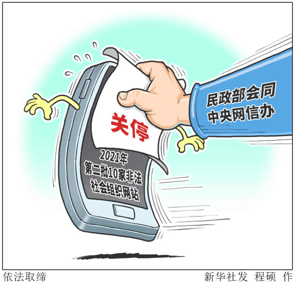 图表漫画社会依法取缔