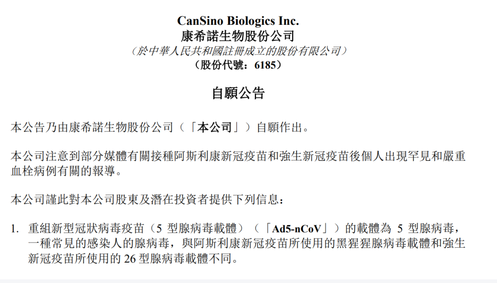 腺病毒新冠疫苗陷血栓危机康希诺紧急回应