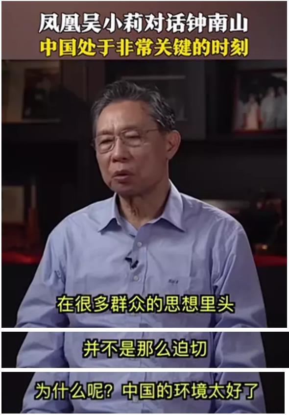 钟南山接受媒体专访时表示,在很多群众心里接种疫苗并不是一件很迫切