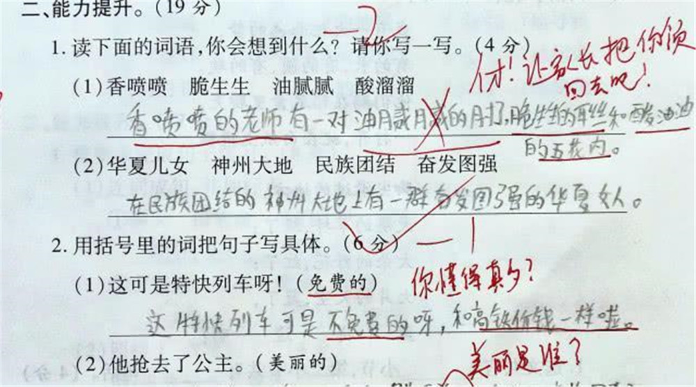 孩子用不仅还造句老师看完后怒了来办公室喝茶