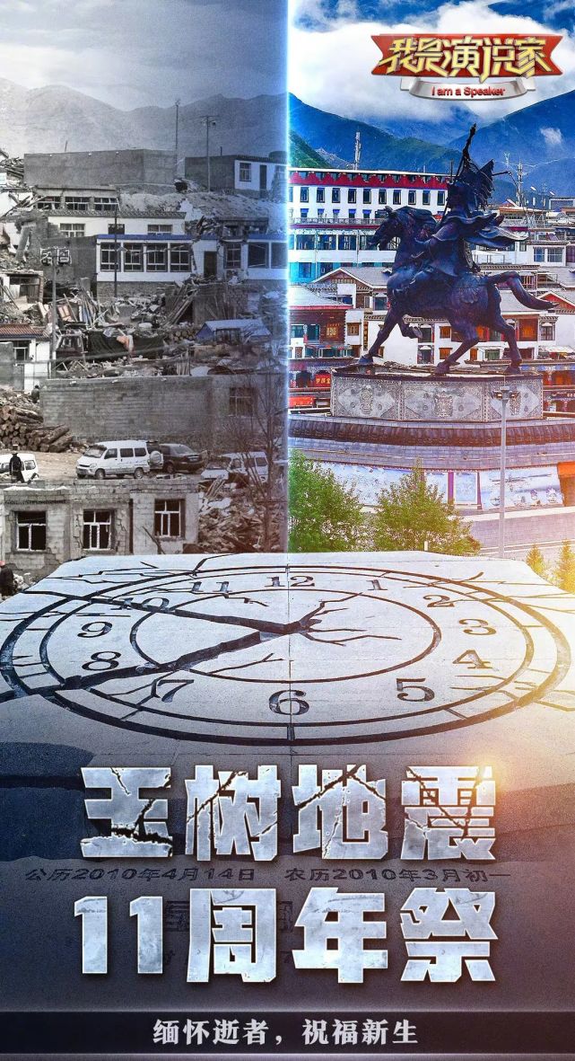 玉树地震11周年回顾经典看着同学死去我要替他们活着