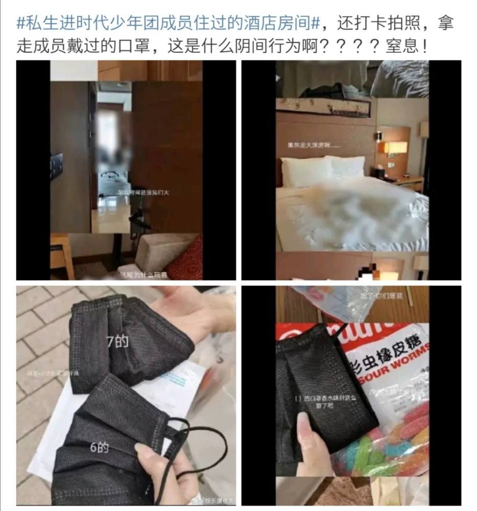 私生饭进入时代少年团入住的酒店拿走私人物品_腾讯新闻