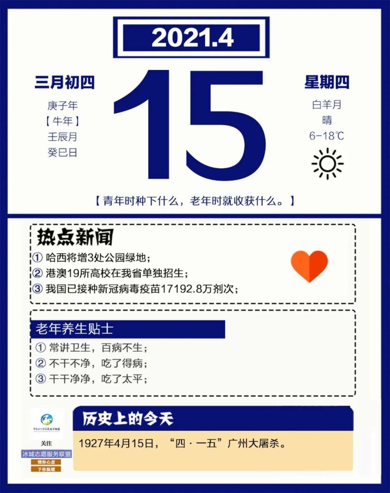 日历 4月15日 腾讯新闻
