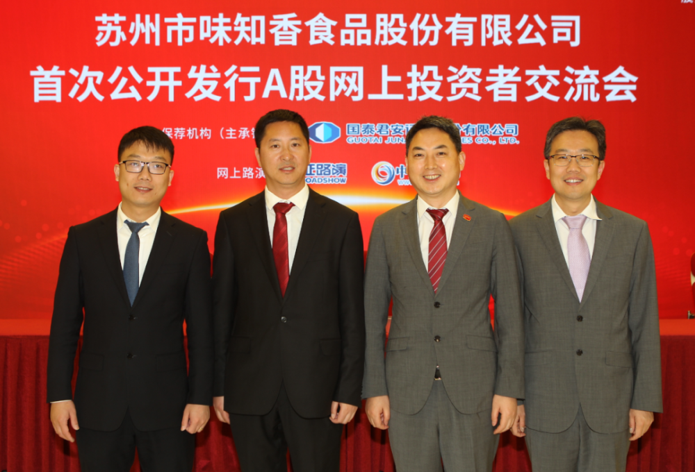 【上证微路演】味知香(605089)ipo网上路演
