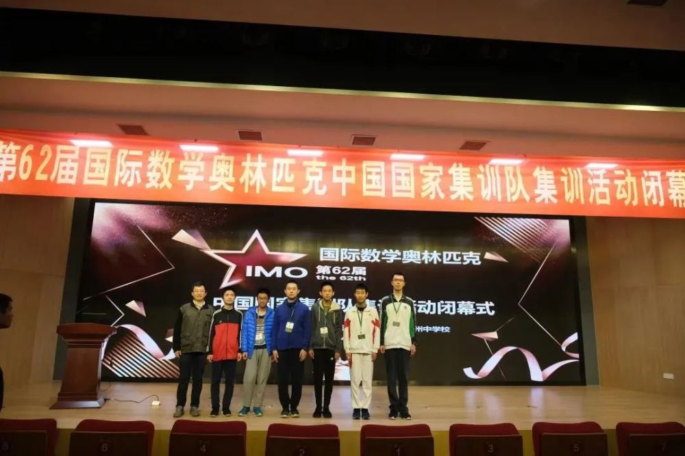 年度重磅第62届imo国际数学奥林匹克中国国家队名单出炉