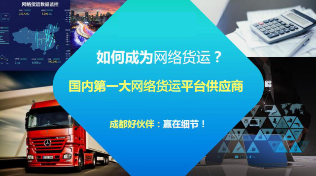 網絡貨運企業積極搶抓風口牽手共贏在聯動上創新