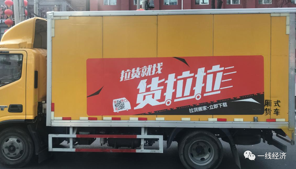 货拉拉强制贴车身广告司机们苦不堪言