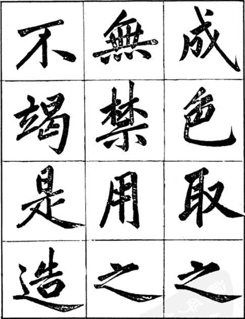 汪道全赤壁賦楷書字帖欣賞