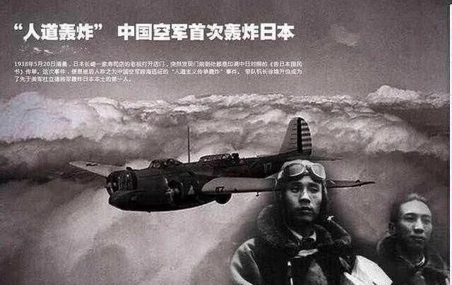 1938年中国空军对日本本土的 人道轰炸 换回的却是日本疯狂的报复 腾讯新闻