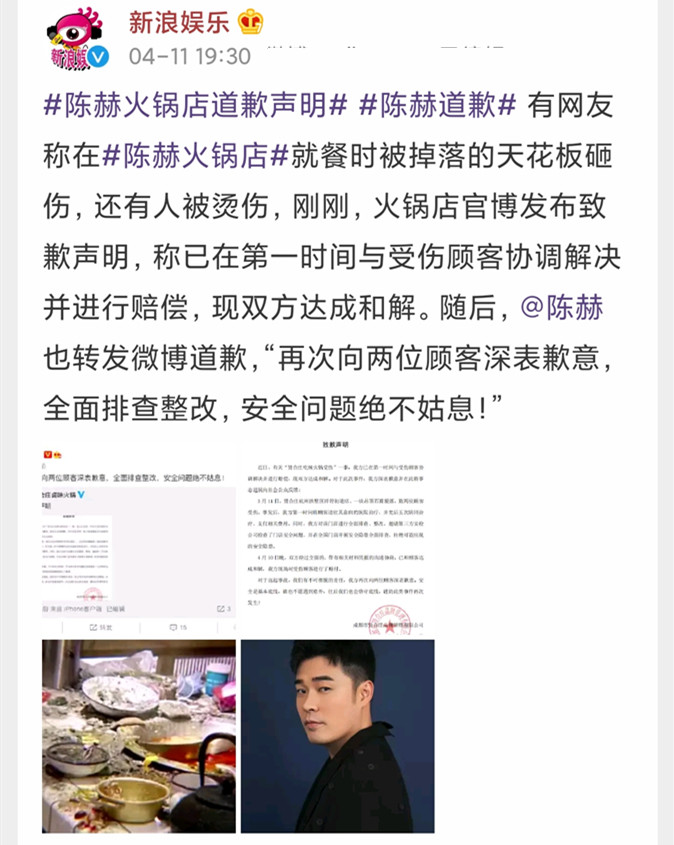 陈赫向烫伤顾客道歉既平息了网友怒意还给火锅店引流真值