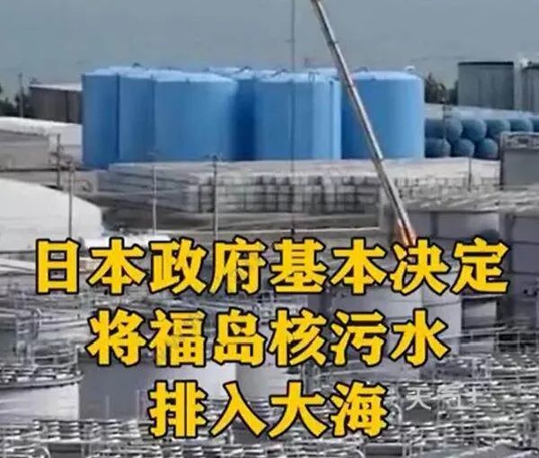 营养日本决定将130万吨核废水排到太平洋全人类面临核污染