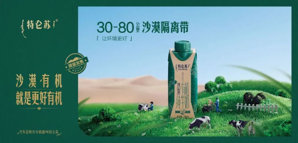 20年前一场沙漠实验正在影响中国有机奶的未来