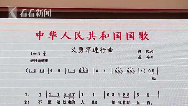 寻访红色足迹:国歌展示馆|国歌展示馆|义勇军进行曲|国歌|风云儿女