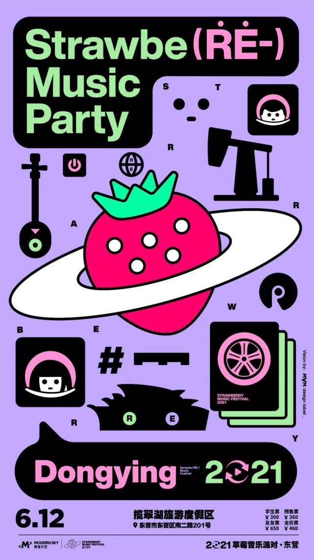 2021草莓音乐节强势来袭