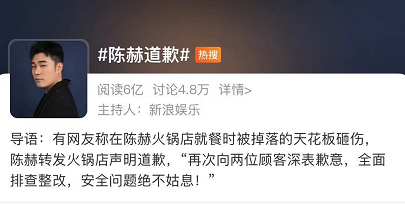 陈赫的网红火锅店又出事了