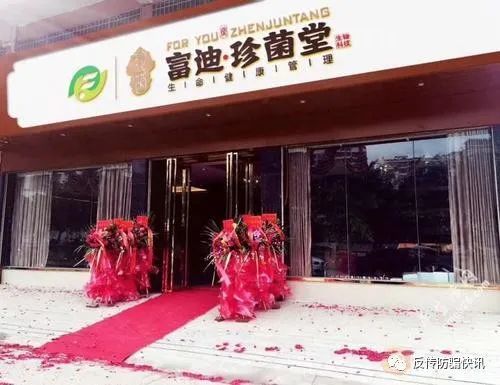 泉州“珍菌堂”特大传销案宣判：一股东获刑七年